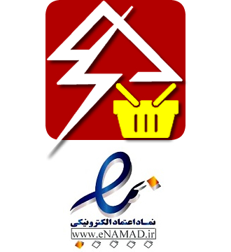 افتتاح فروشگاه اینترنتی سپاهان الکتریک